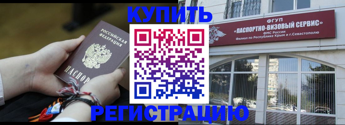 прописка для работы в Новошахтинске