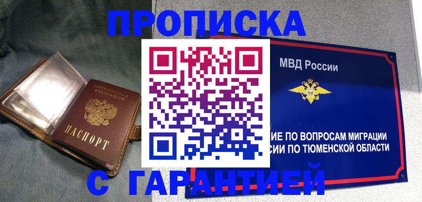прописка от собственника в Новошахтинске