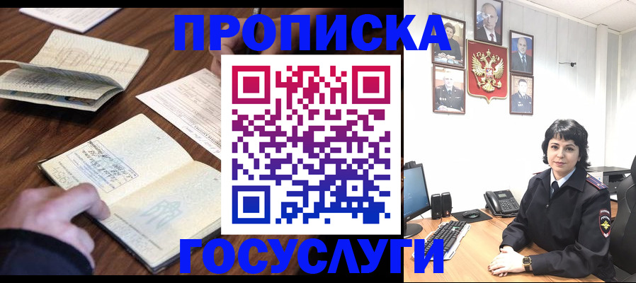 временная регистрация поиск в Новошахтинске